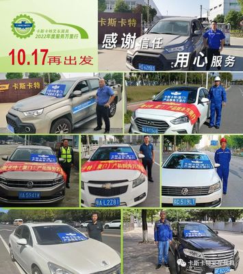 卡斯卡特服務(wù)萬(wàn)里行再出發(fā)！